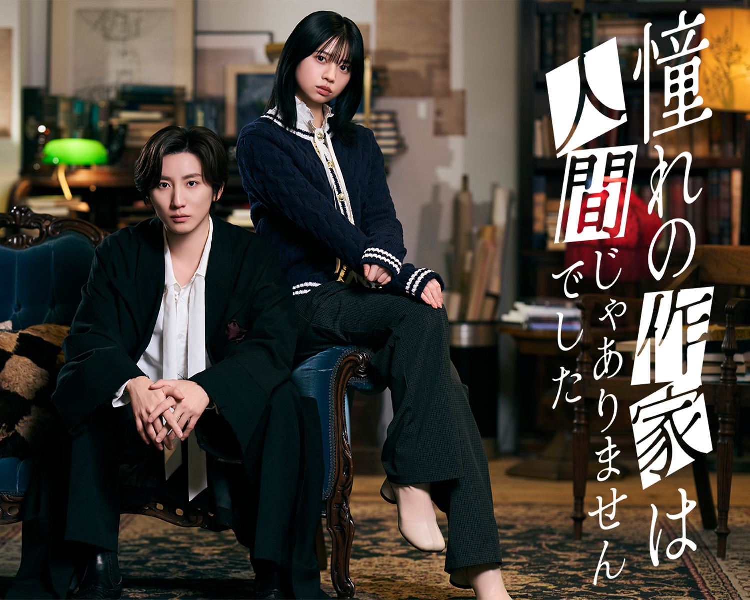 憧れの作家は人間じゃありませんでした