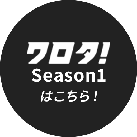 ワロタ Season1